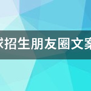 篮球训练营文案朋友圈